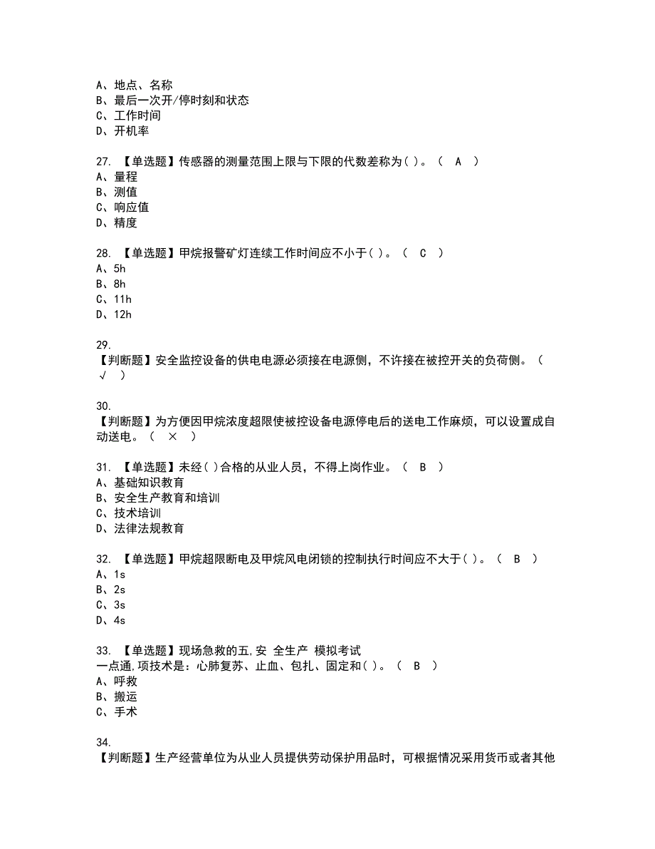 2022年煤矿安全监测监控资格考试模拟试题带答案参考37_第4页