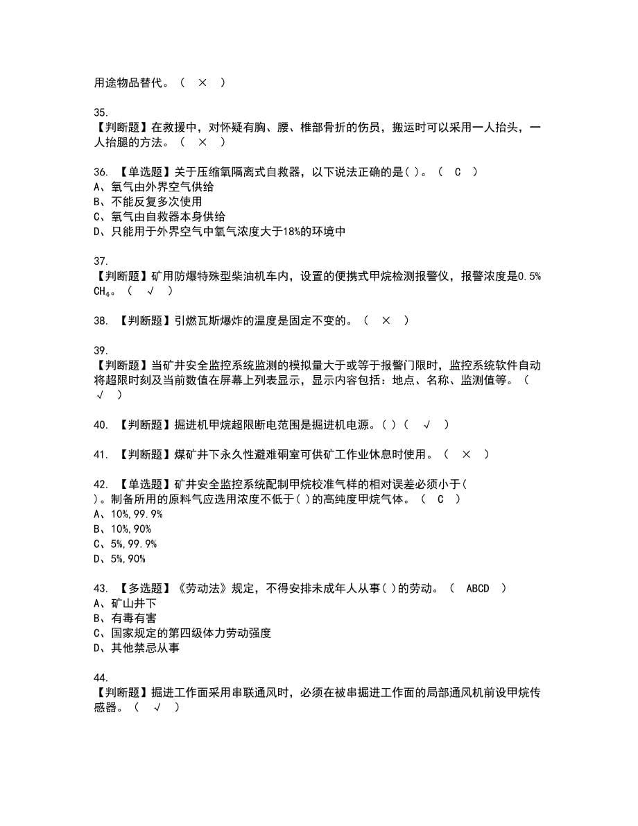 2022年煤矿安全监测监控资格考试模拟试题带答案参考37_第5页