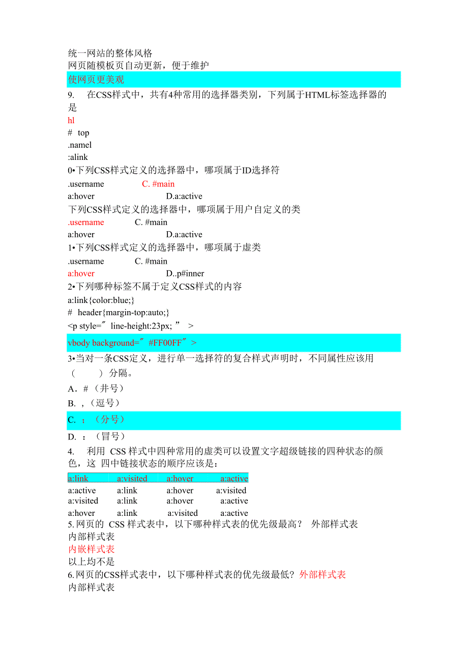 网页设计考试题库_第3页