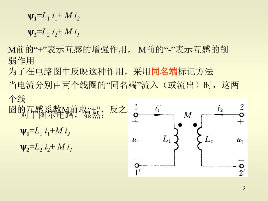 10含有耦合电感的电路_第3页