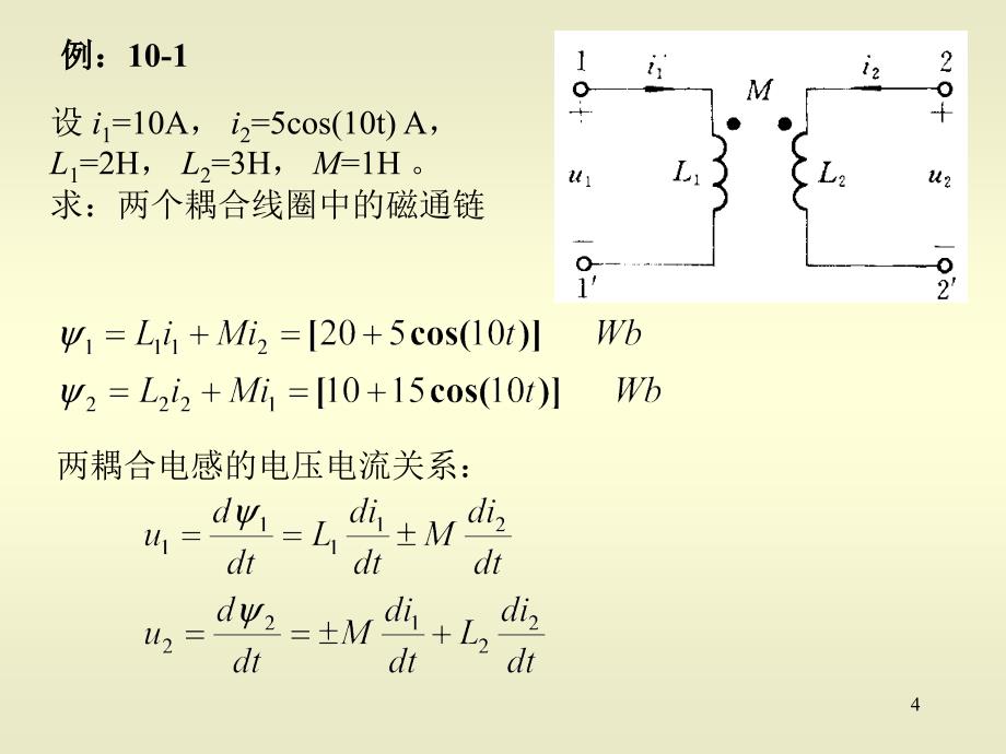 10含有耦合电感的电路_第4页