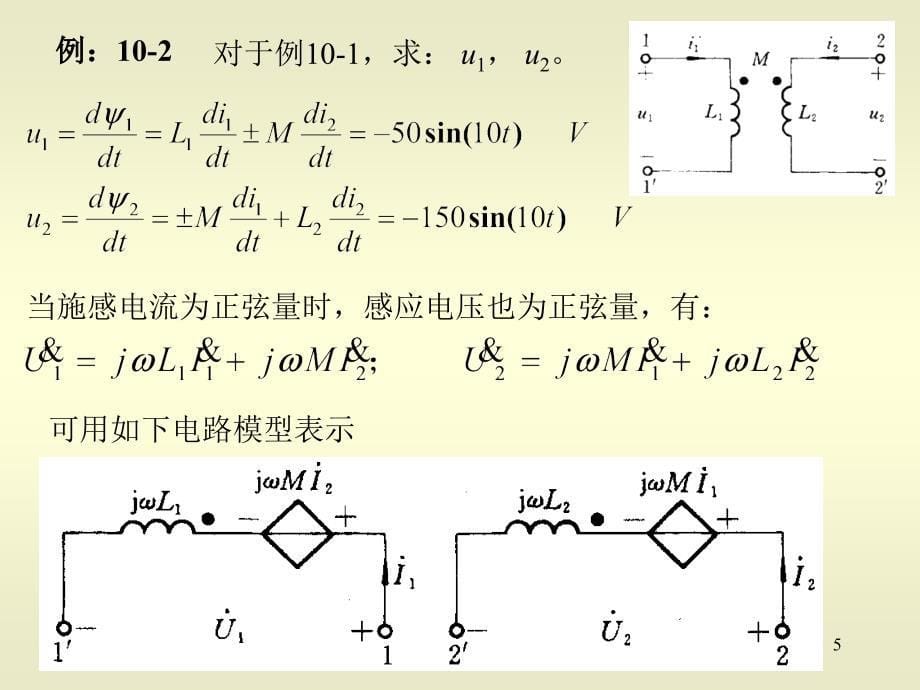 10含有耦合电感的电路_第5页