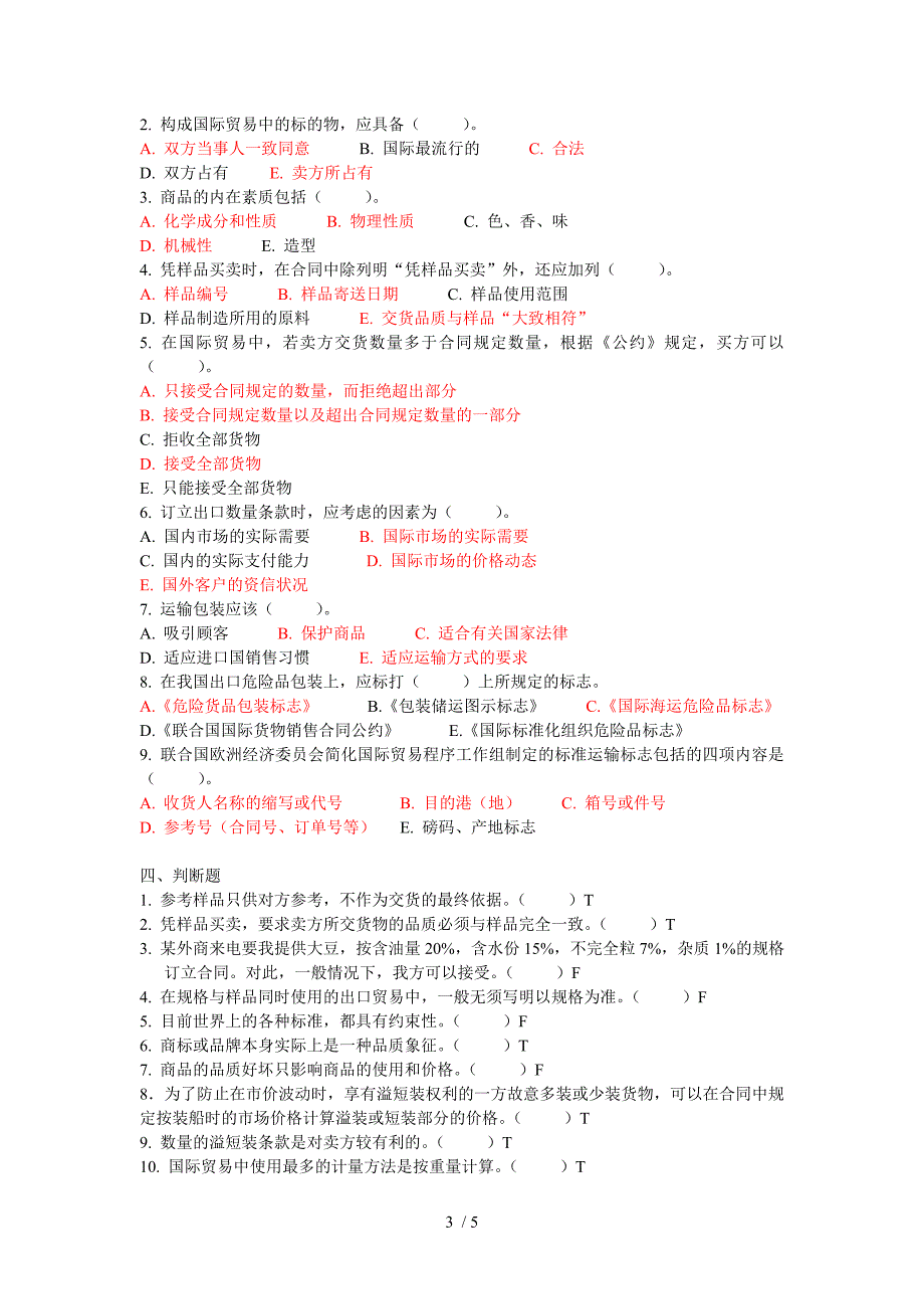 国际贸易与实务习题与答案第四_第3页