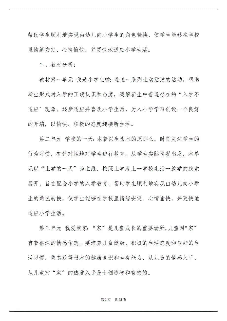 2023年小学一年级上册品德与生活教学计划.docx_第2页