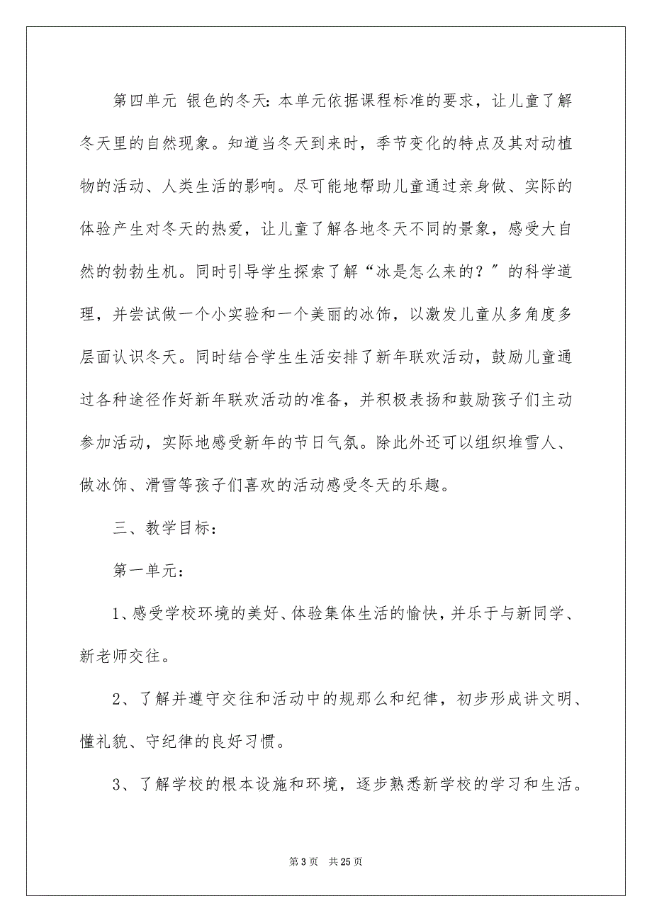 2023年小学一年级上册品德与生活教学计划.docx_第3页