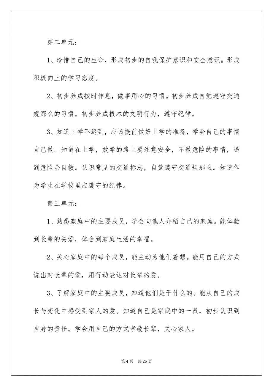 2023年小学一年级上册品德与生活教学计划.docx_第4页