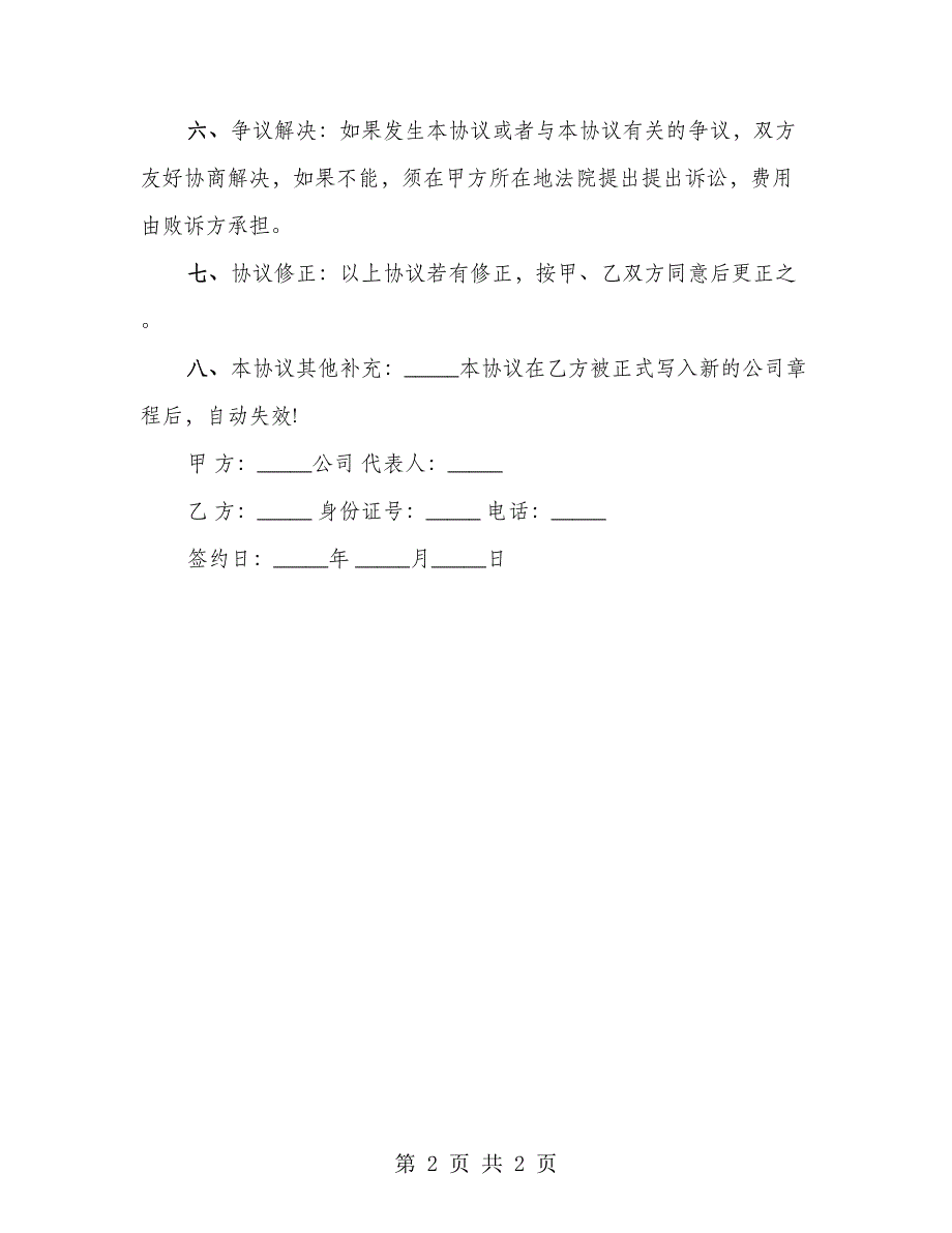 员工入股协议书样书通用版本_第2页