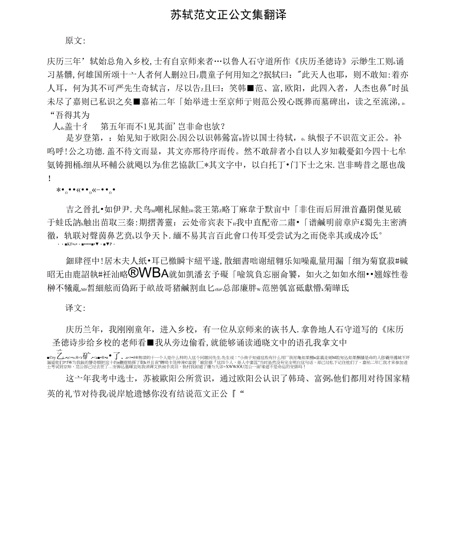 苏轼范文正公文集翻译_第1页