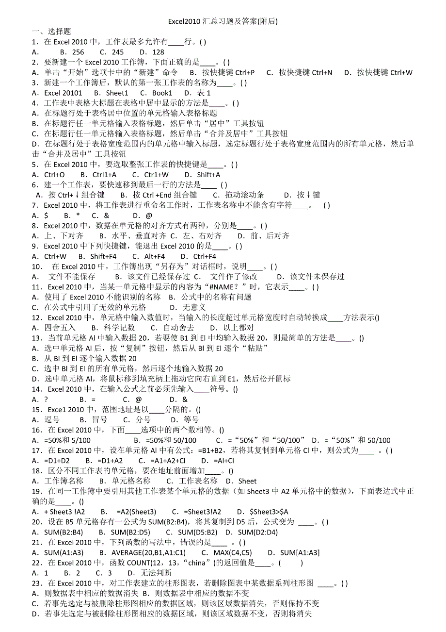 Excel2010汇总习题及答案(附后)_第1页