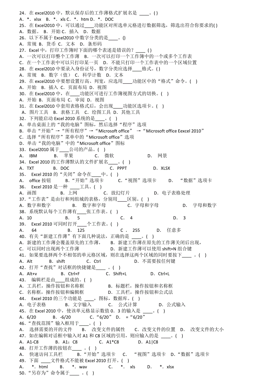 Excel2010汇总习题及答案(附后)_第2页