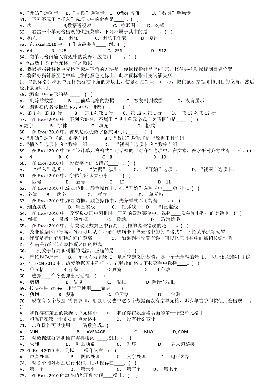 Excel2010汇总习题及答案(附后)_第3页