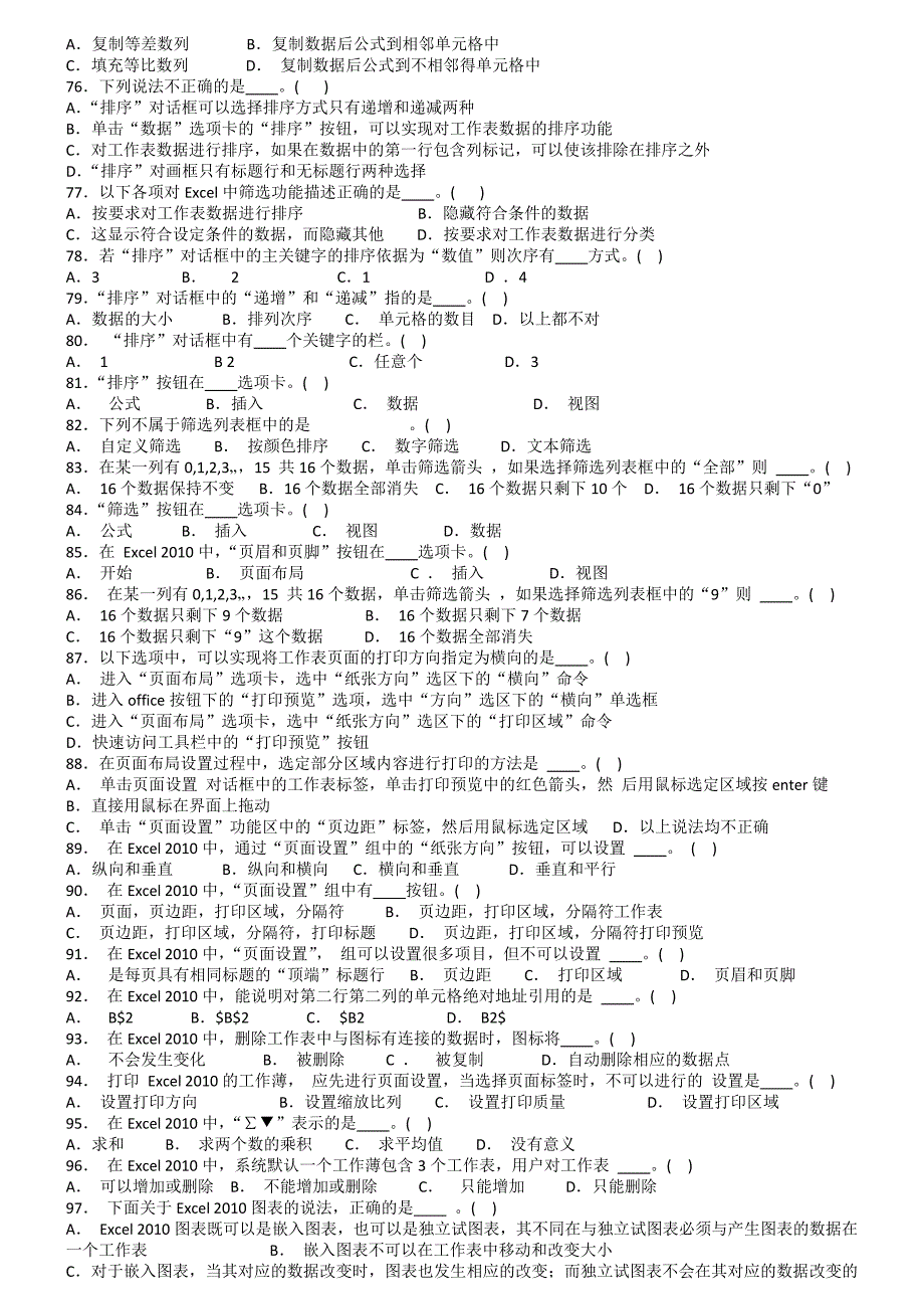 Excel2010汇总习题及答案(附后)_第4页