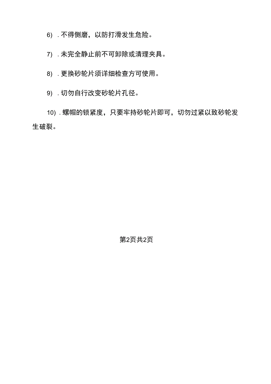 切管机操作安全守则_第2页