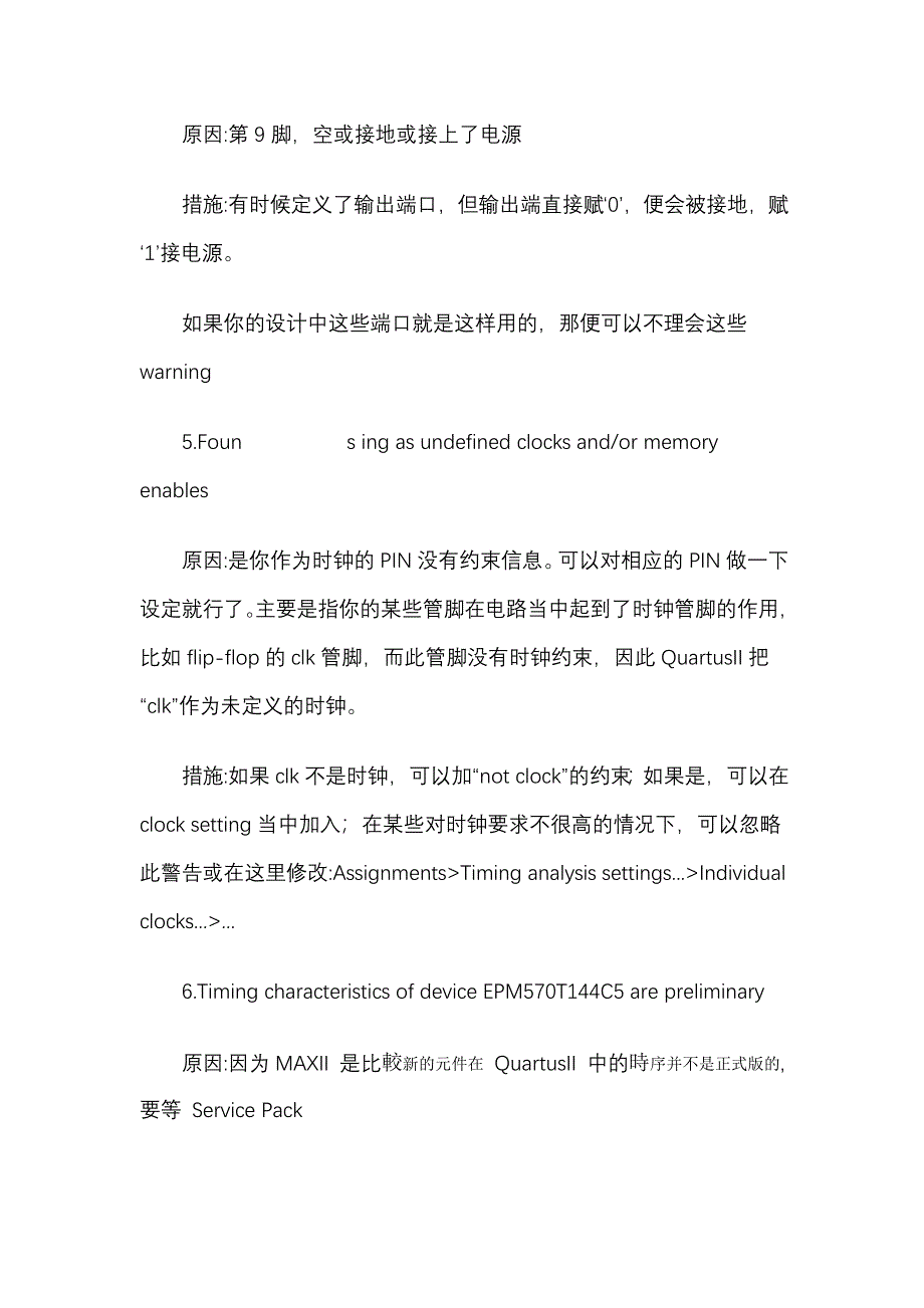 Quartus常见错误分析_第2页