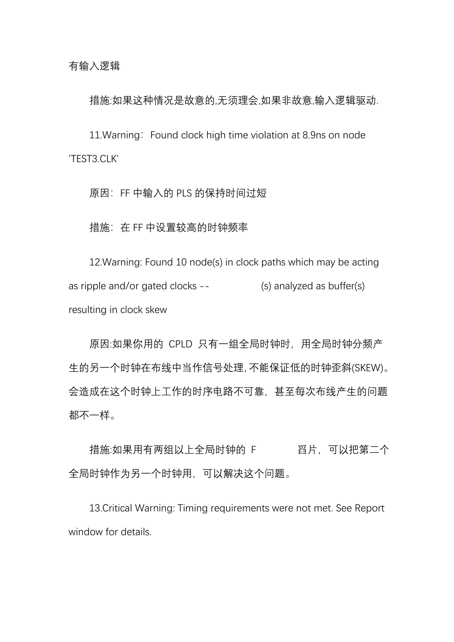 Quartus常见错误分析_第4页