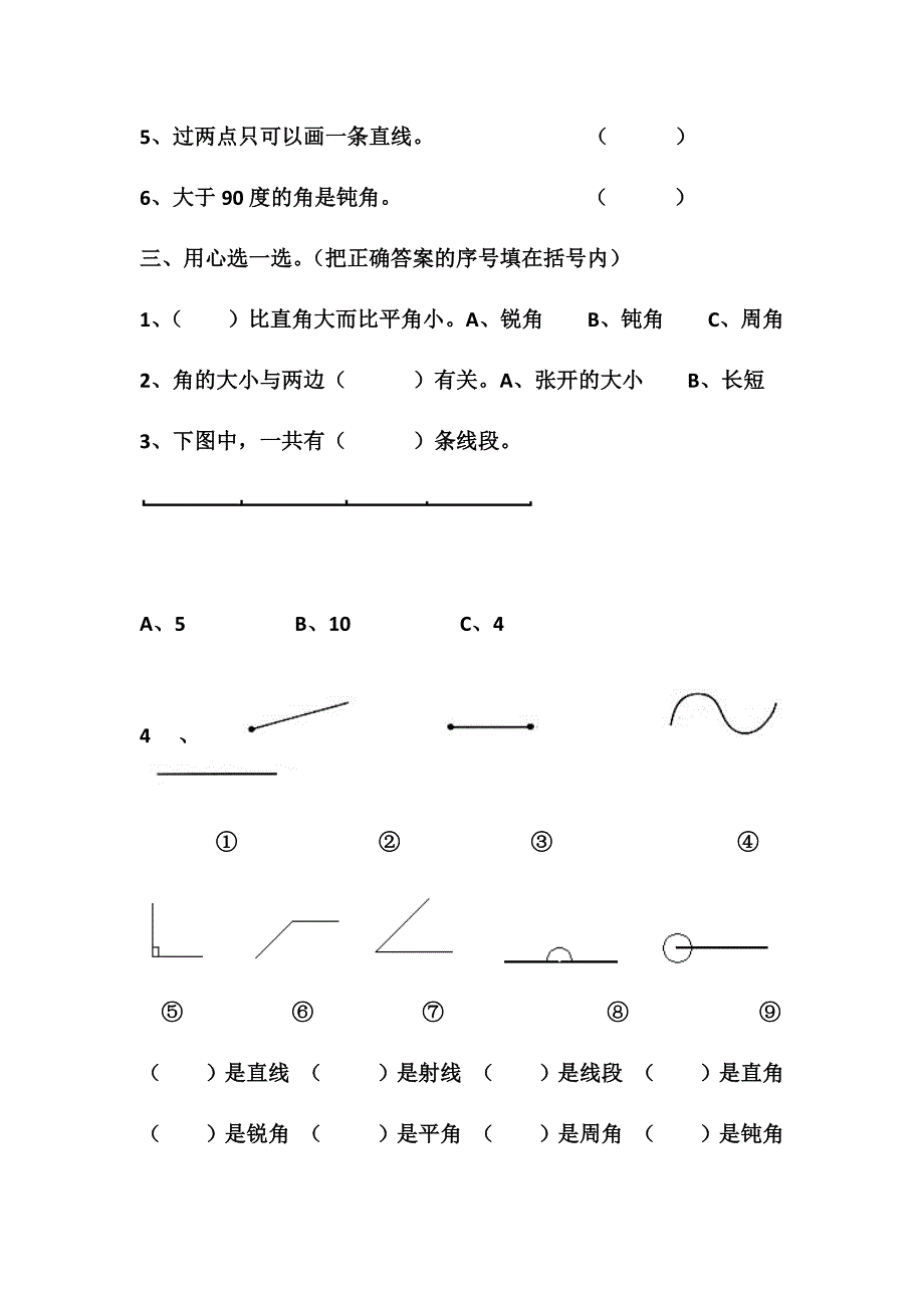 小学数学四年级上册角的度量测试题_第2页