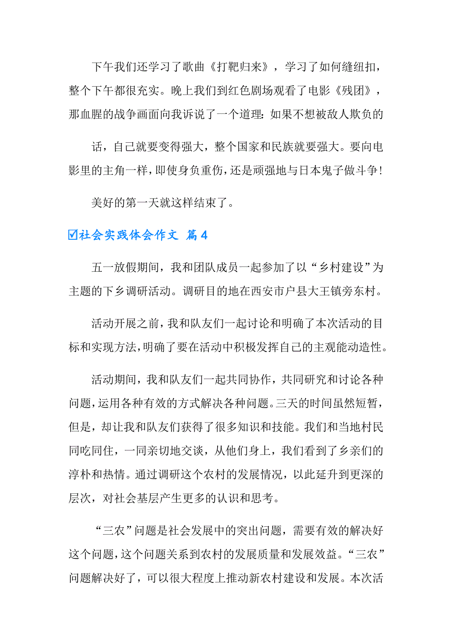 实用的社会实践体会作文四篇_第4页