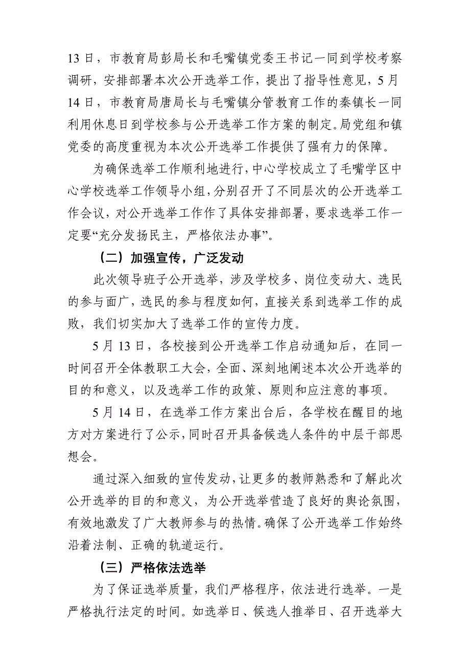 激活干部任用机制加强班子队伍建设_第2页