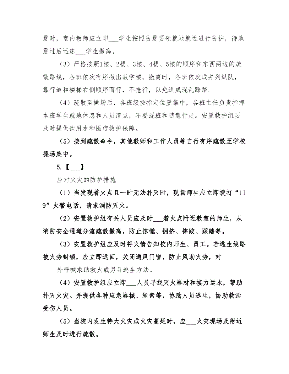 2022年突发事件人员疏散撤离和应急防护预案_第2页