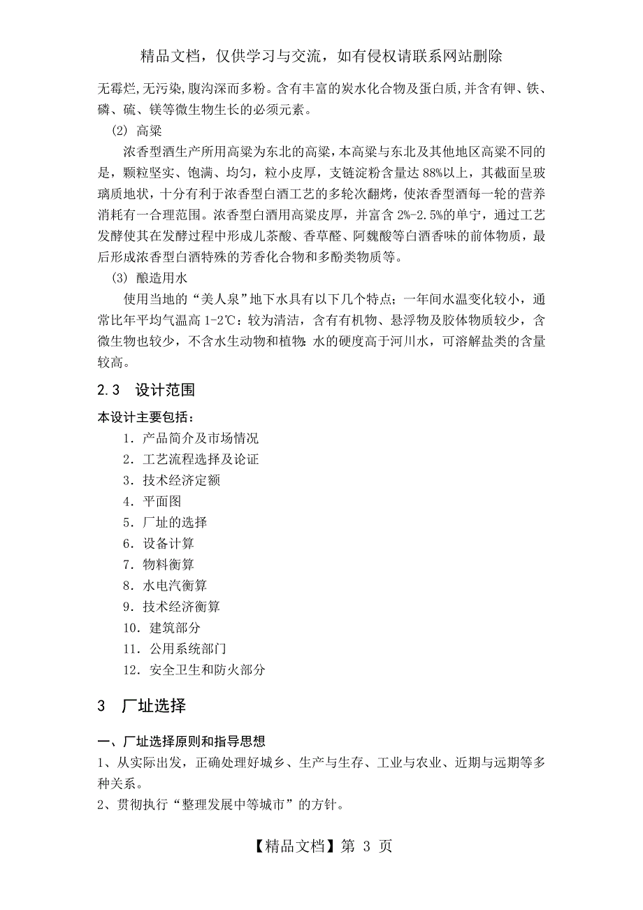 年产一万吨浓香型白酒的工厂设计_第3页