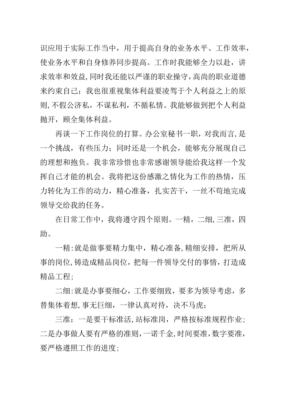 办公室秘书的工作计划.doc_第4页