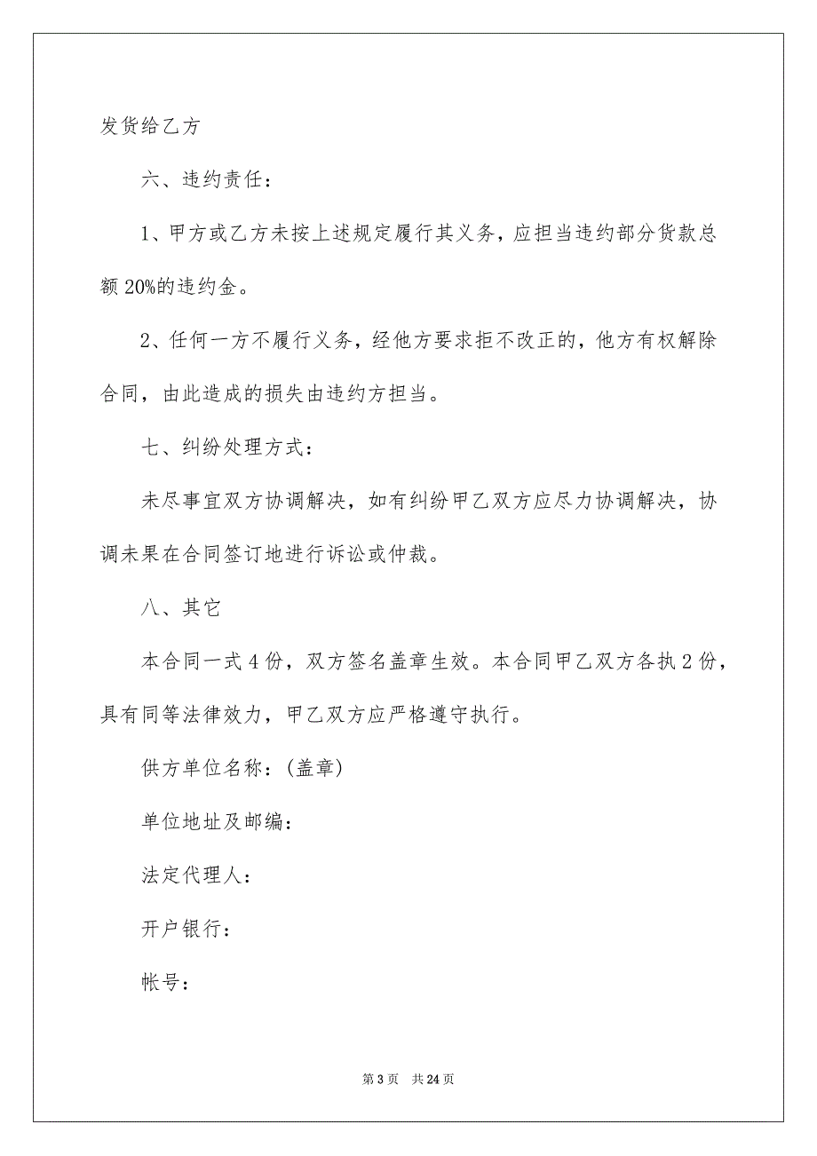 销售合同汇总5篇_第3页