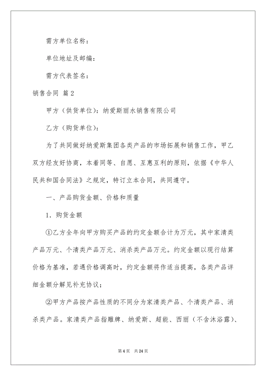 销售合同汇总5篇_第4页