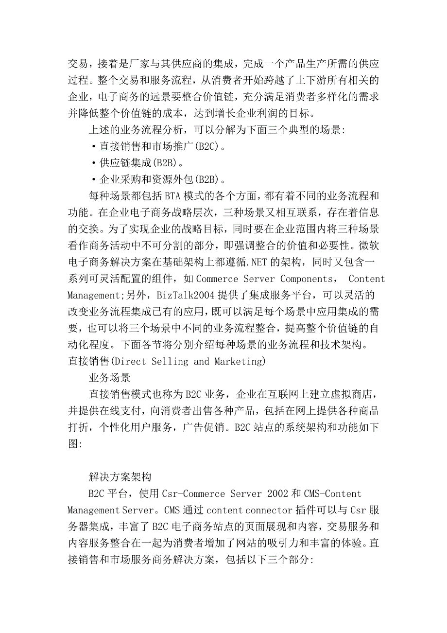 微软电子商务应用解决方案.doc_第4页