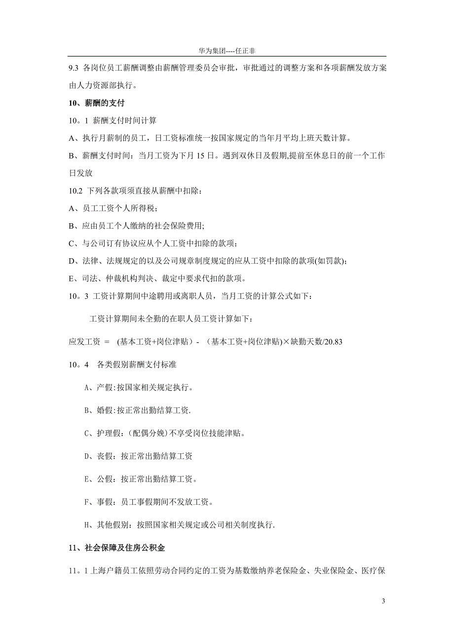 华为公司薪酬管理制度现行本 (2)_第4页