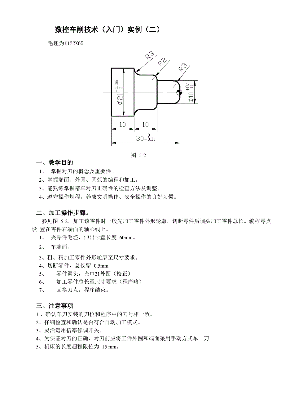 G71循环指令编程十例_第3页