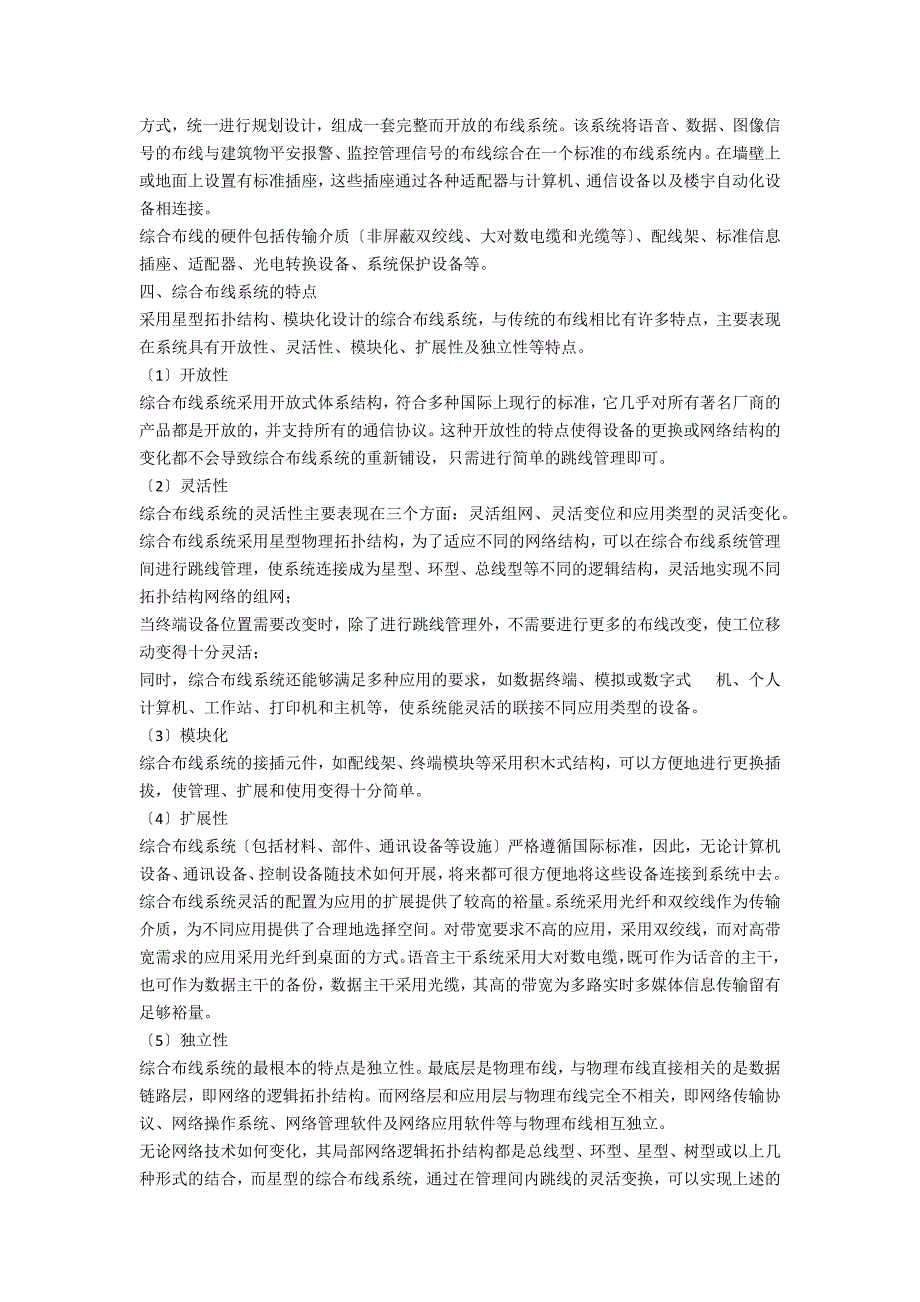 信息传输通道综合布线特点_第2页