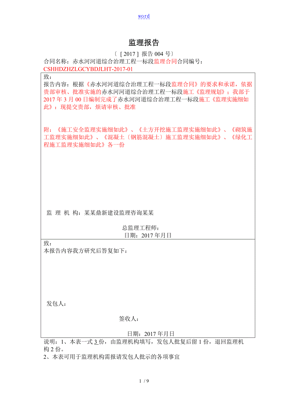 监理报告材料-2017_第1页