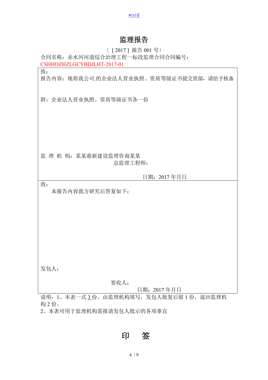 监理报告材料-2017_第4页