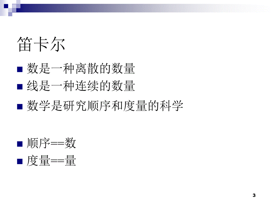 离散数学：1-1 命题符号化及联结词1-2 命题公式及分类_第3页