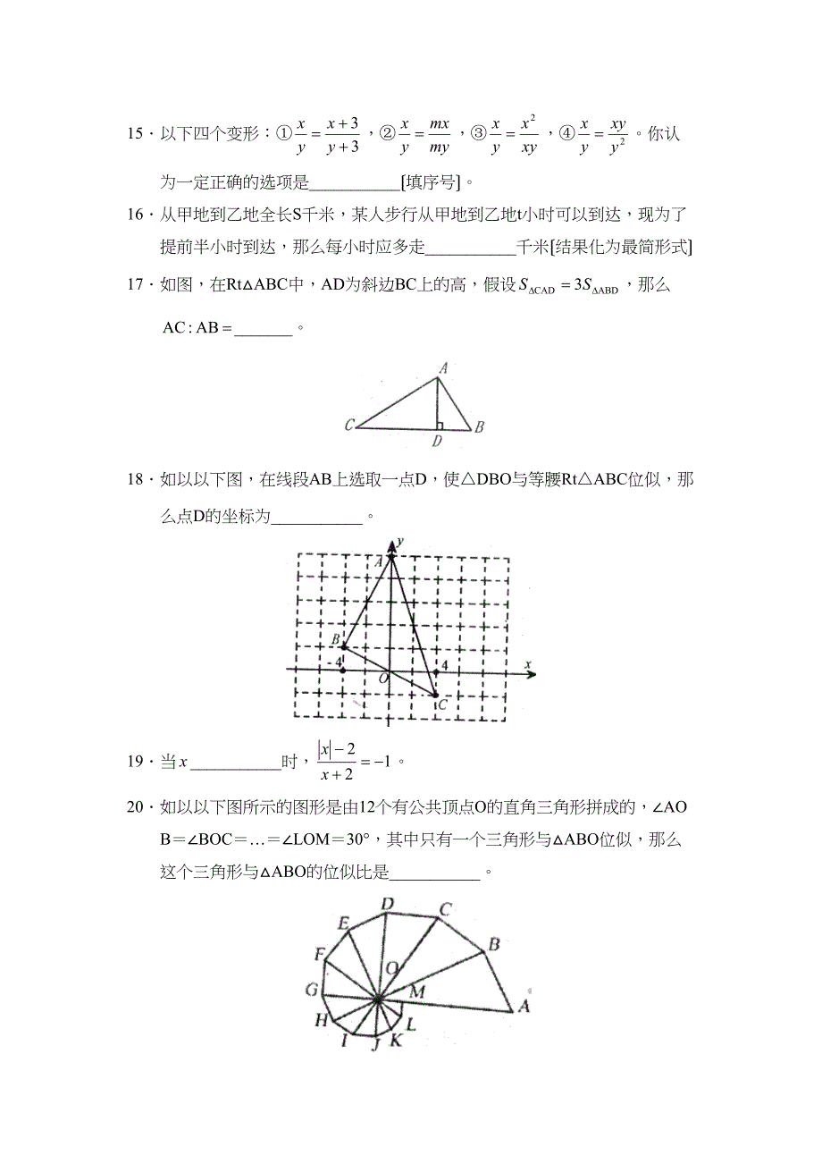 2023年度淄博市淄川区第一学期初三期中教学评价初中数学.docx_第4页