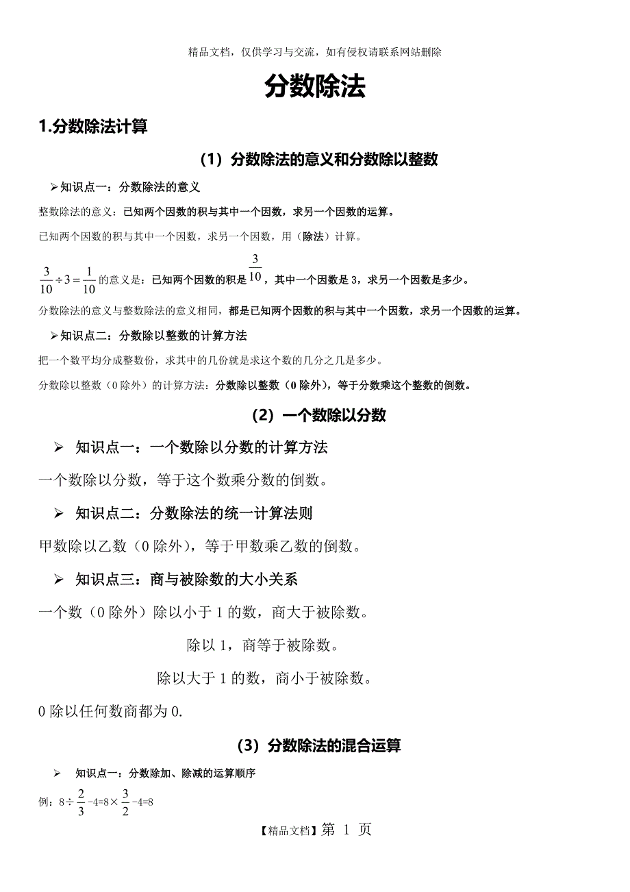 小学六年级分数除法知识总结(整理版)_第1页