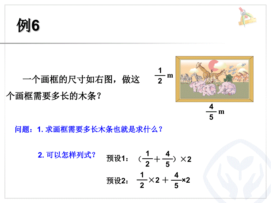 例5小数乘分数例6分数混合运算例7简便运算_第4页