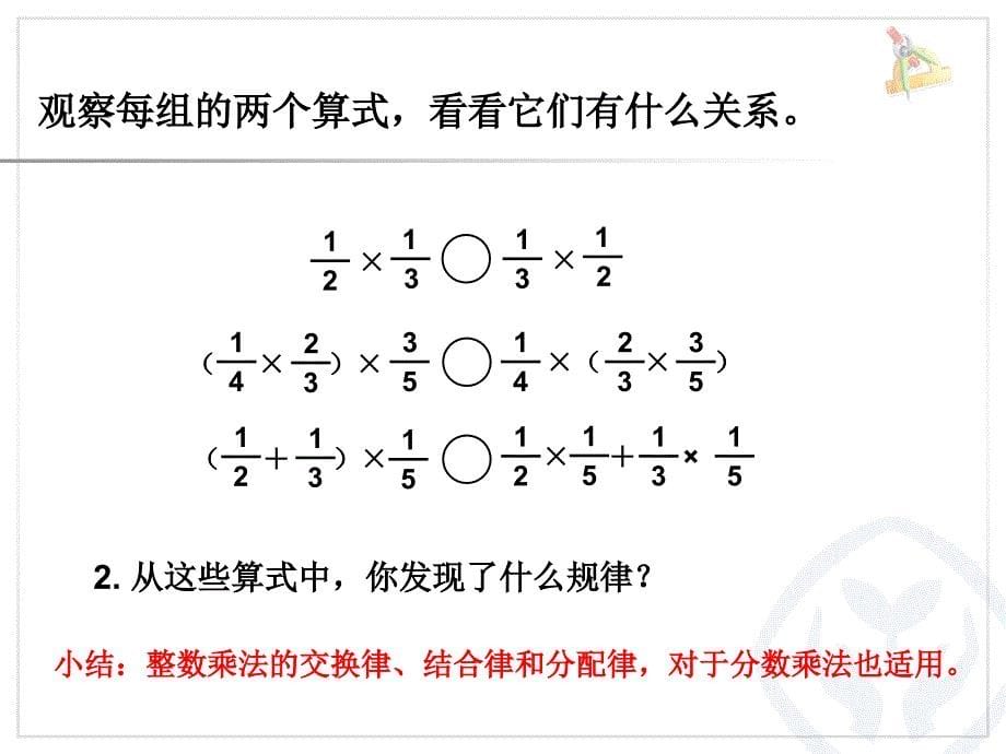 例5小数乘分数例6分数混合运算例7简便运算_第5页