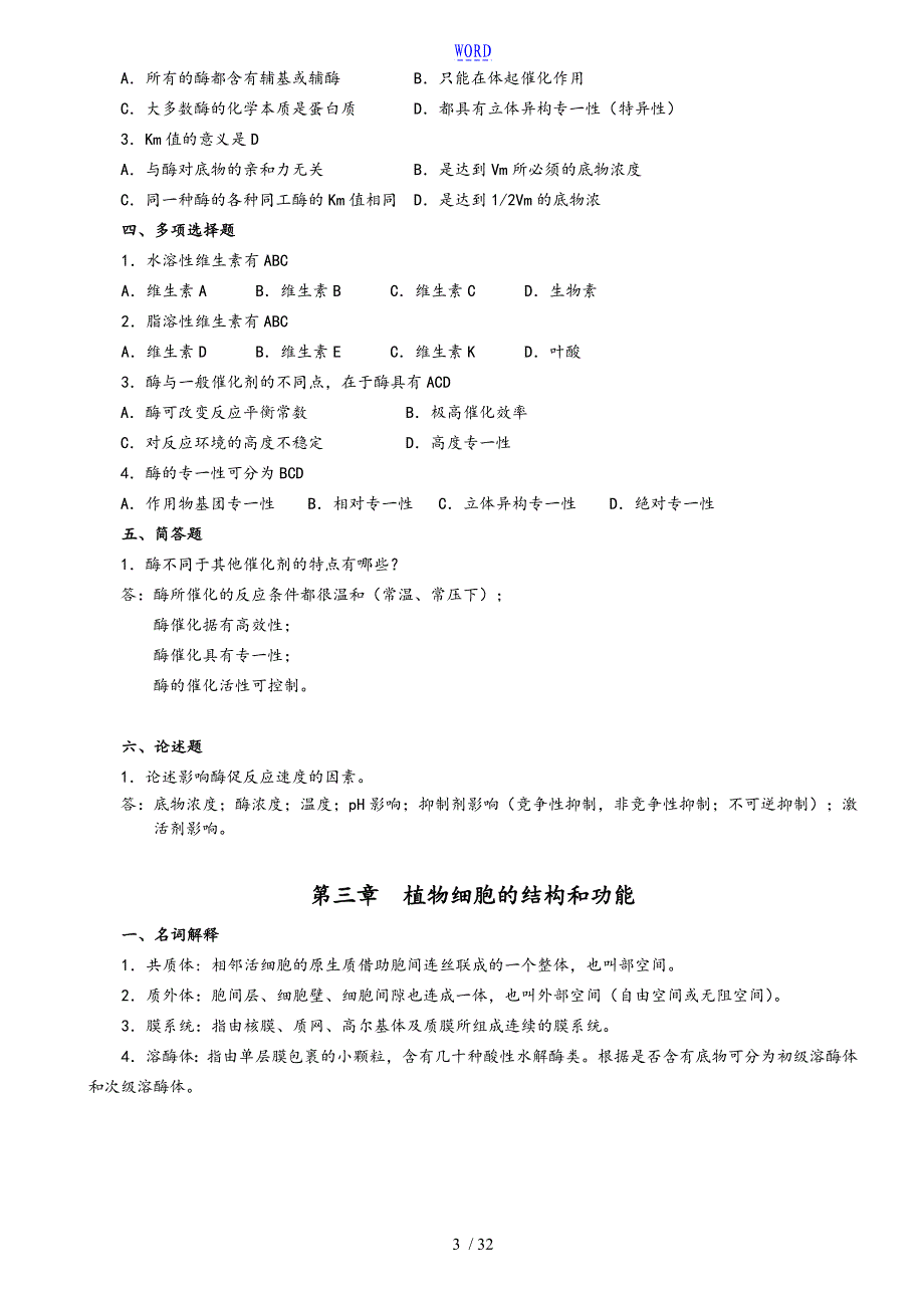 (2014版)植物生理生化网上作业题-提交_第3页