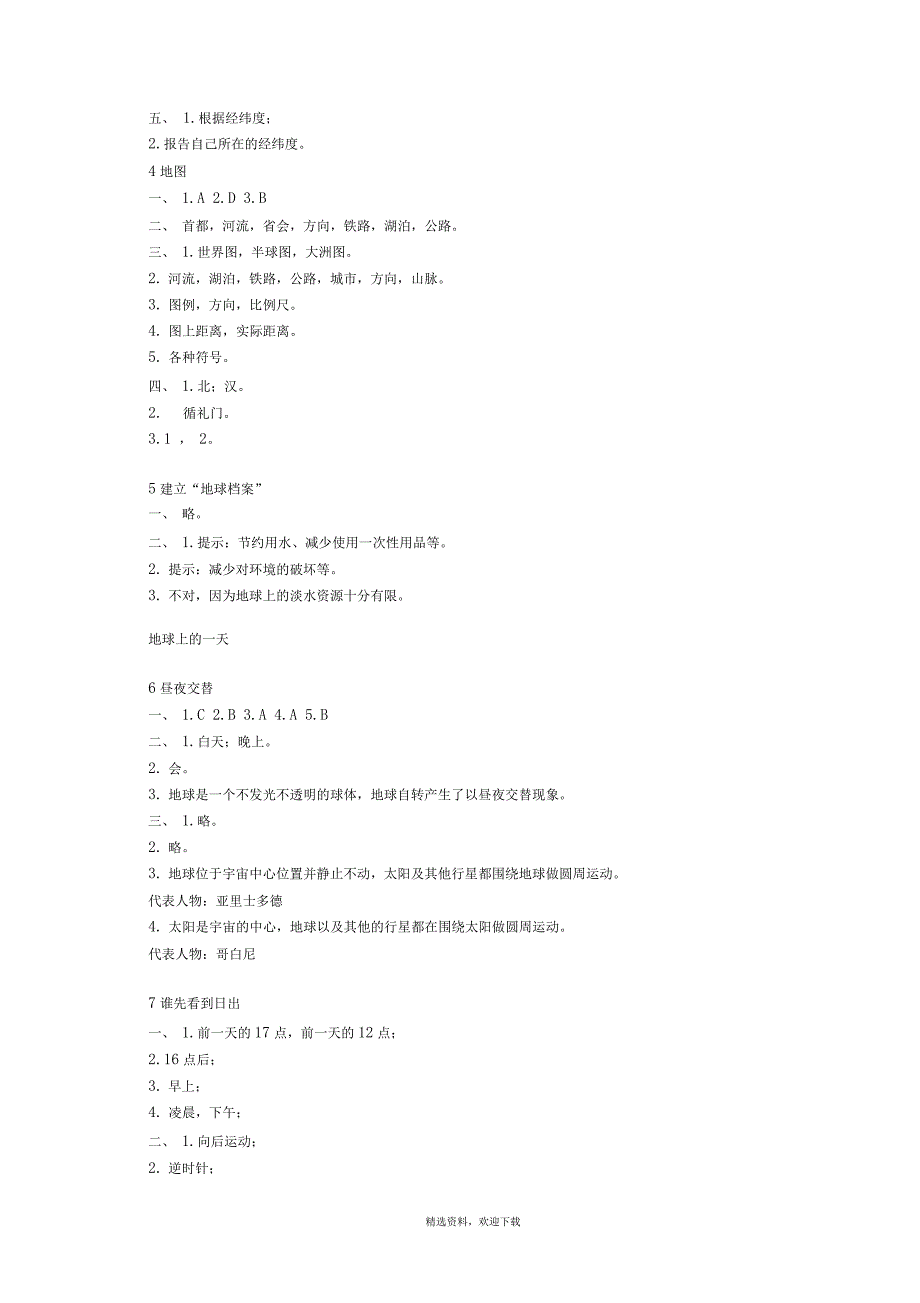 鄂教版六年级科学上册长江作业本答案_第2页