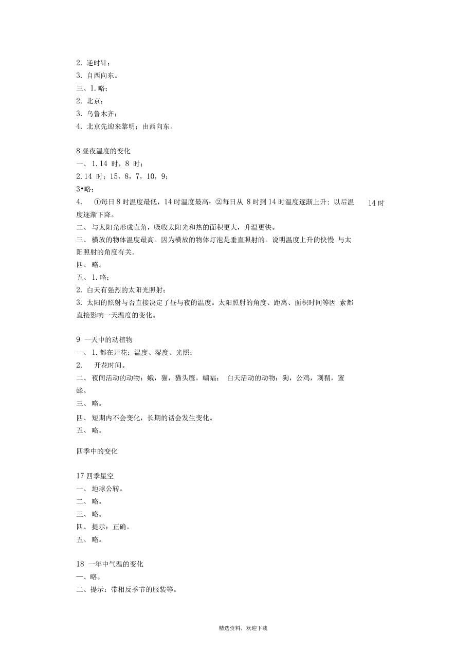 鄂教版六年级科学上册长江作业本答案_第5页