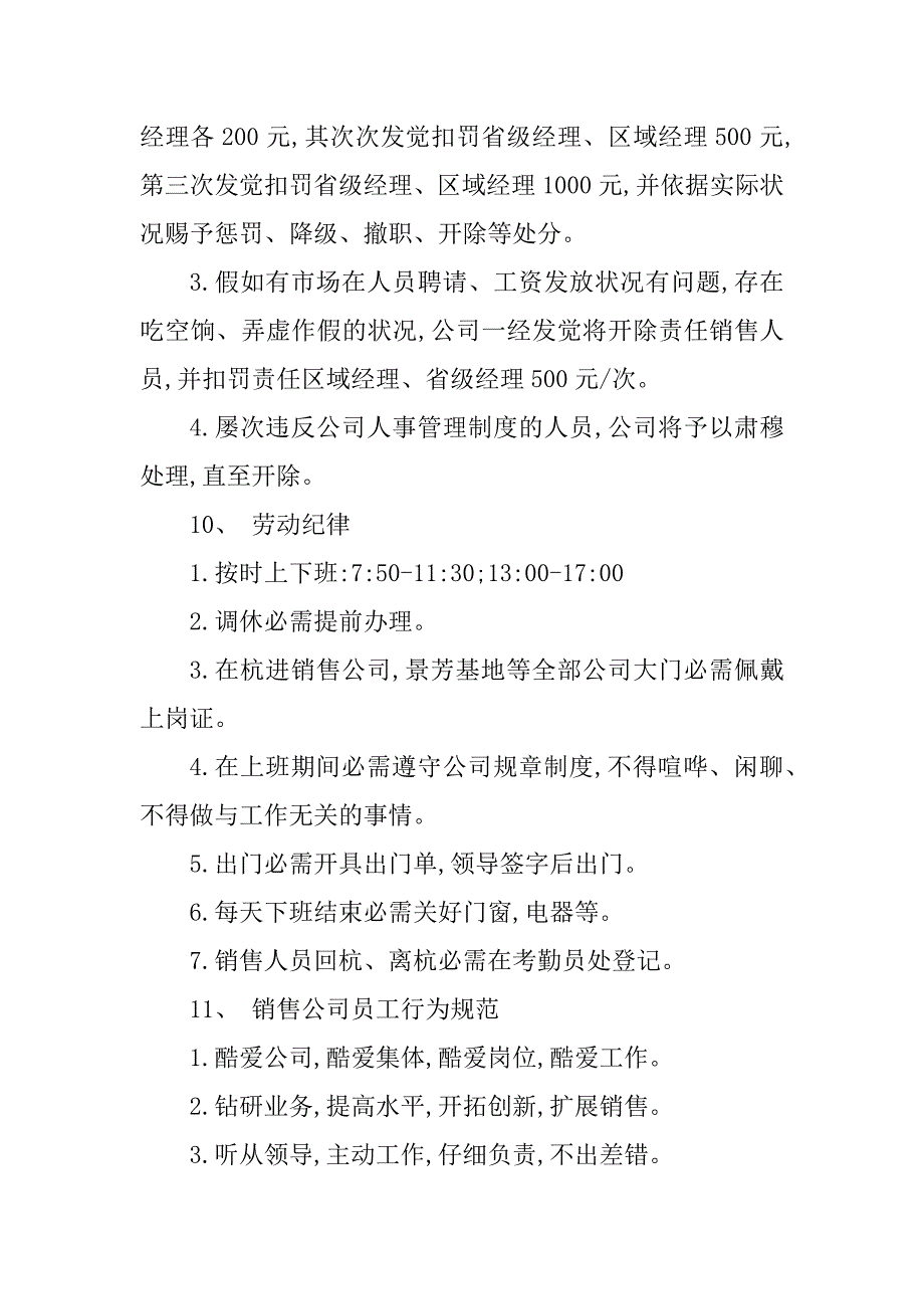 2023年食品销售管理制度8篇_第4页