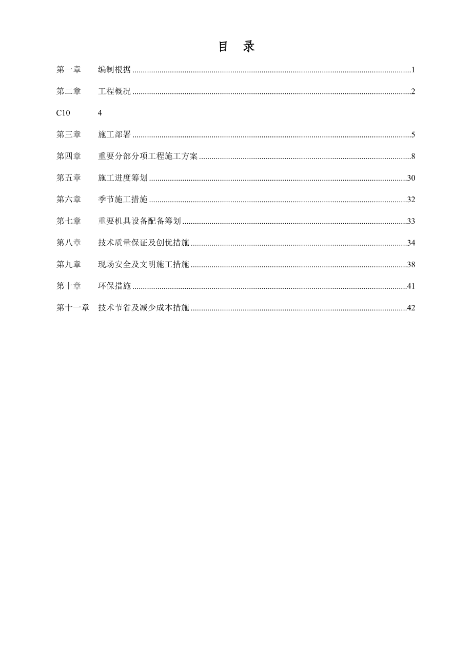 小型水电站综合施工组织_第2页