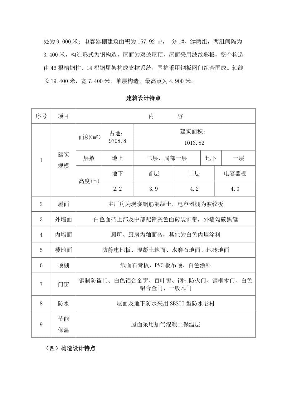 小型水电站综合施工组织_第5页