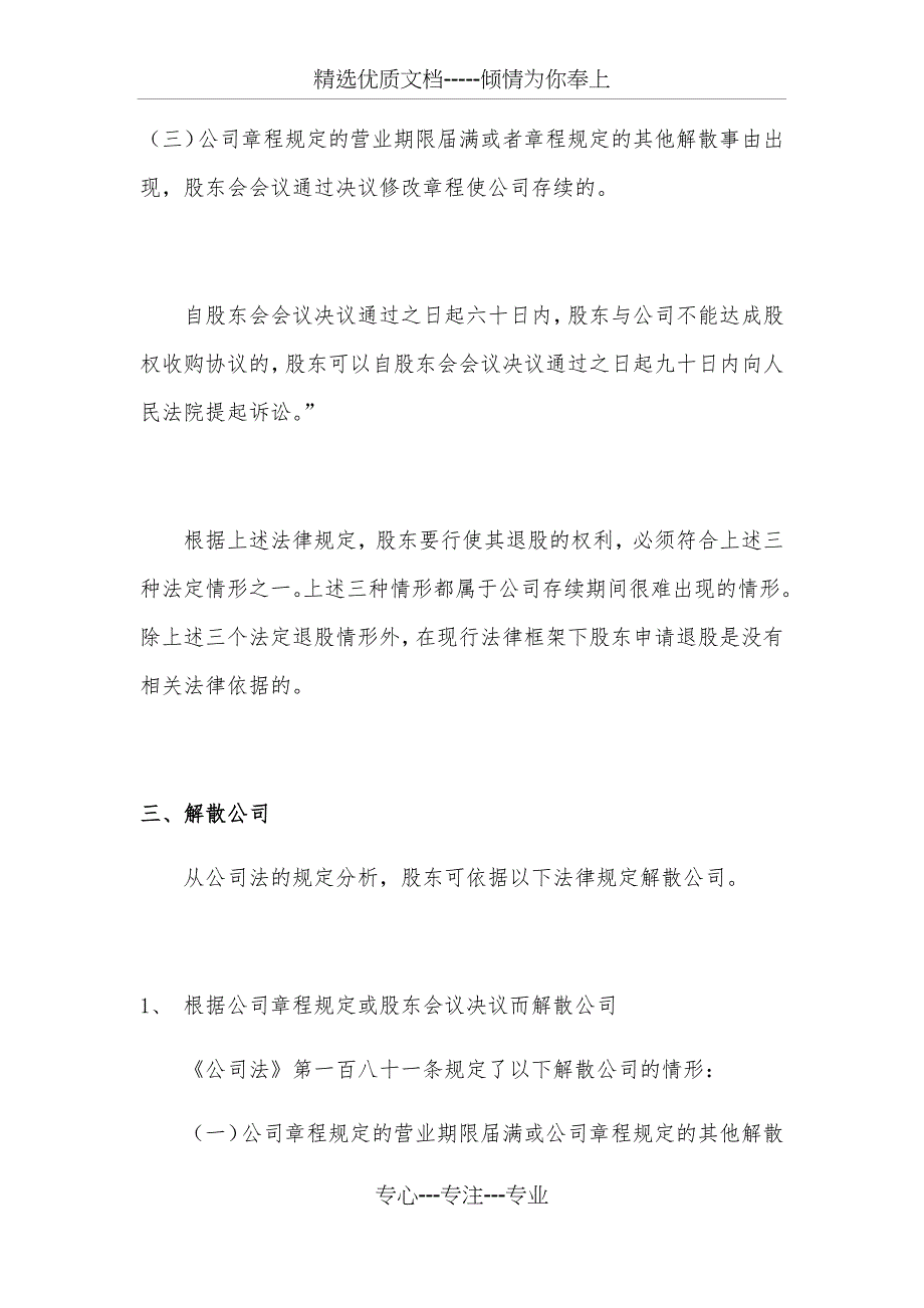 有限责任公司股东退出之法律框架及分析_第3页