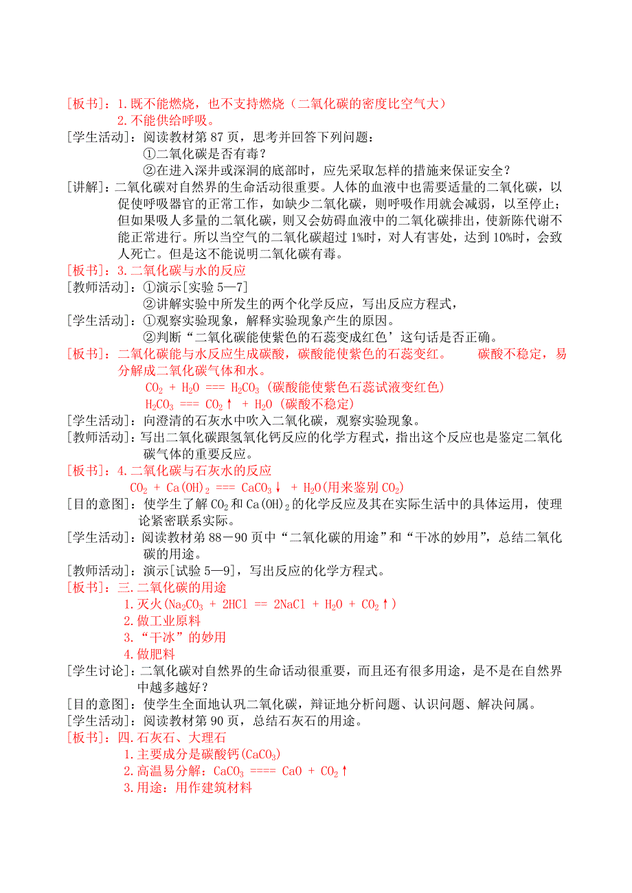 二氧化碳性质_第2页