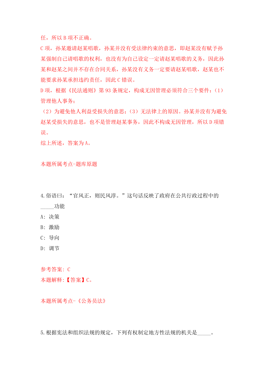 浙江中医药大学附属第一医院招考聘用98人(2022年第二批)押题卷(第8版）_第3页