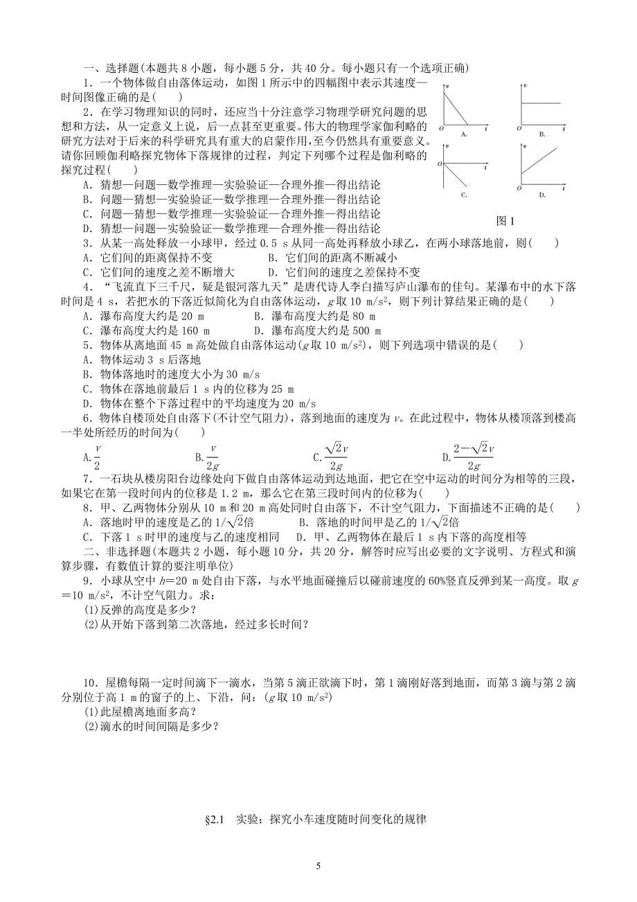 匀变速直线运动同步练习.doc_第5页