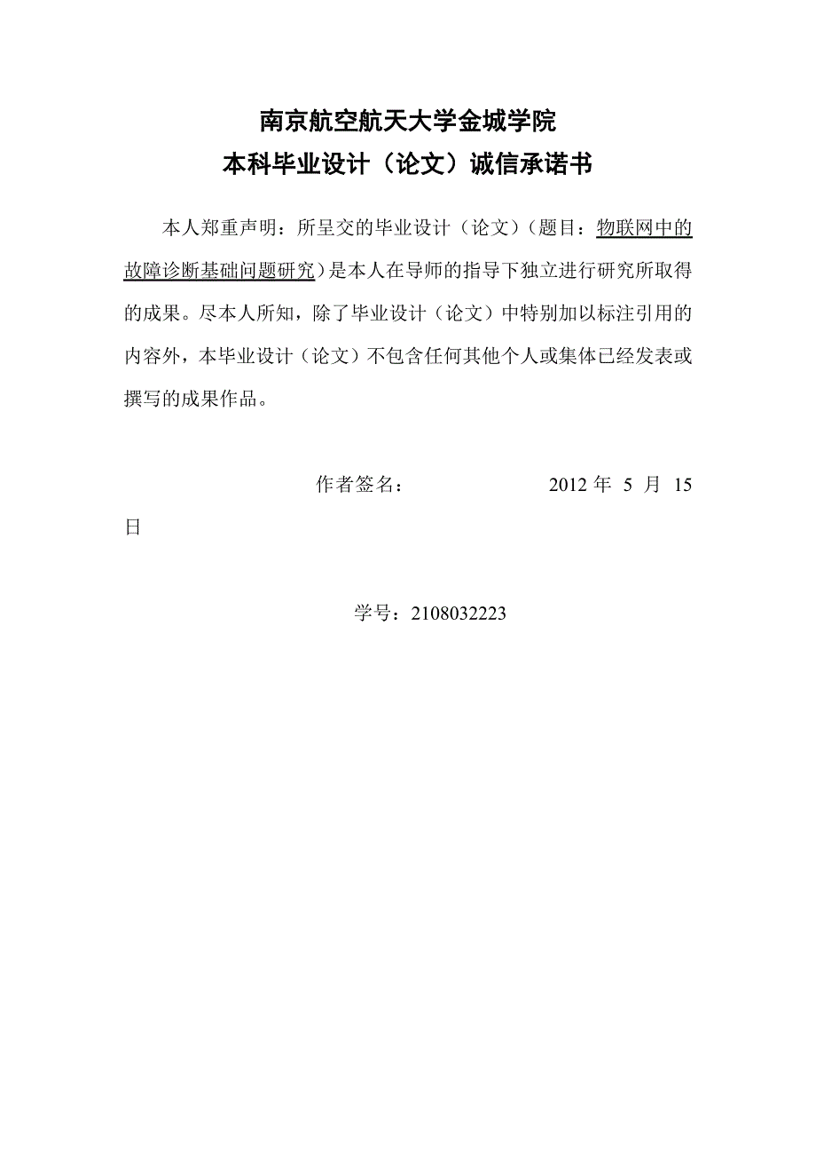 物联网中的故障诊断基础问题研究_第2页