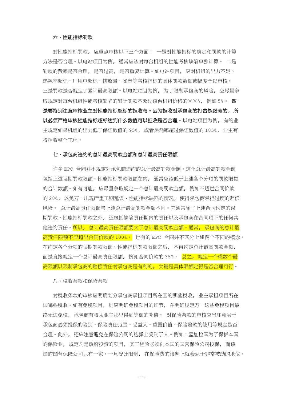 epc总承包合同审查注意事项.docx_第5页